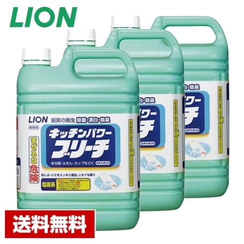 【送料無料】 漂白剤 キッチンパワーブリーチ 5kg×3本 ライオン ケース販売 詰め替え用 業務用
