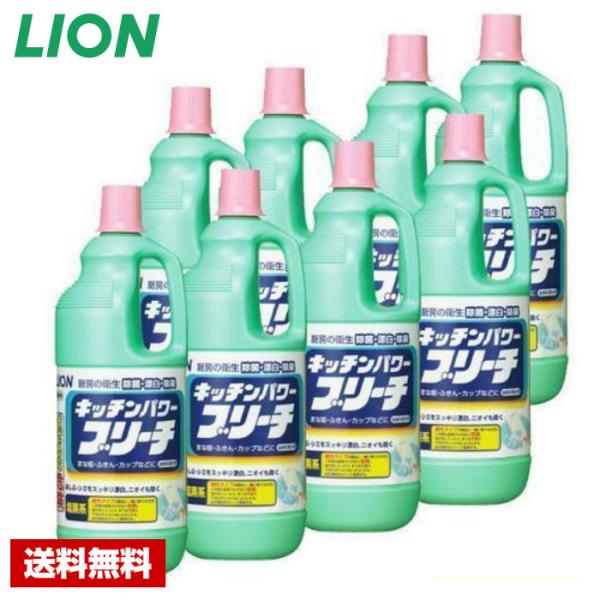 【送料無料】 漂白剤 キッチンパワーブリーチ 1.5kg×8本 ライオン ケース販売 詰め替え用 業...
