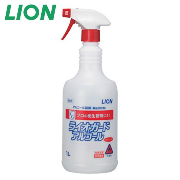 アルコール除菌剤 ライオガードアルコール 1L 食品添加物 ライオン 業務用