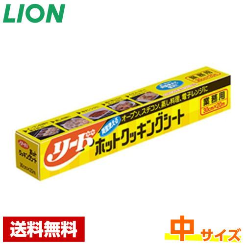 【送料無料】 リード ホットクッキングシート 中サイズ 24本入 30cm×20m ライオン ケース...