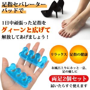 ボディケアセット 足指 広げる グッズ パッド...の詳細画像1