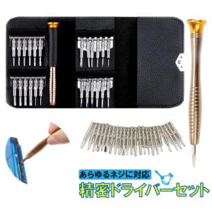 精密 ドライバー セット 特殊 iPhone プレイステーション