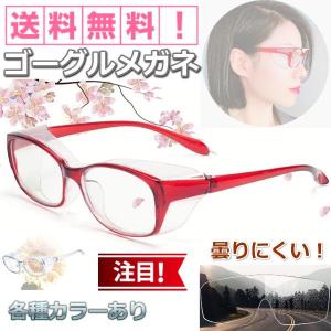 花粉対策メガネ 大きめケース付き 速達で即配達...の詳細画像5