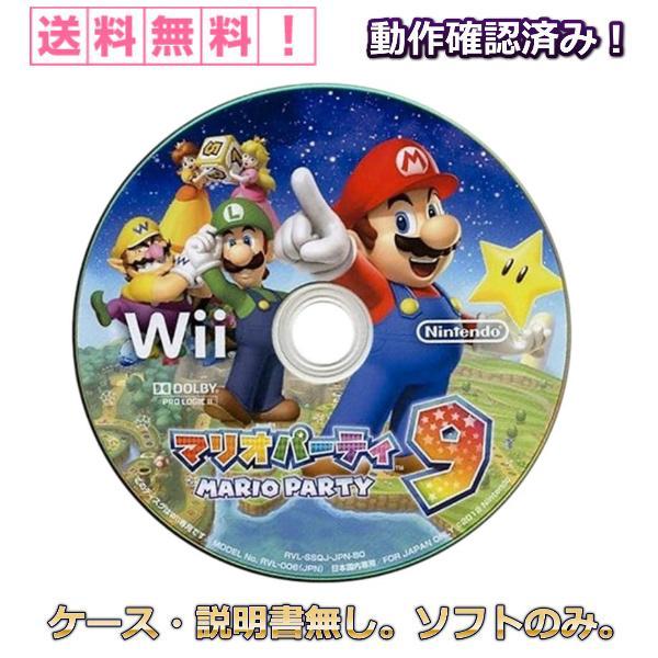 マリオパーティ 9 Wii ケース 説明書 無し ソフト のみ 中古 任天堂 ニンテンドー オススメ...