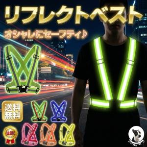 ランニング ジョギング 反射 ウォーキング 安全ベスト 作業服 ナイトラン メンズ レディース 防犯 チョッキ 自転車 蛍光 夜間 散歩 交通