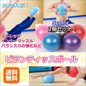 バランスボール ピラティス ヨガ 2個セット 25cm ミニ ストレッチ エクササイズ 自宅 オフィス  体幹 トレーニング フィットネス 椅子 運動 小さい