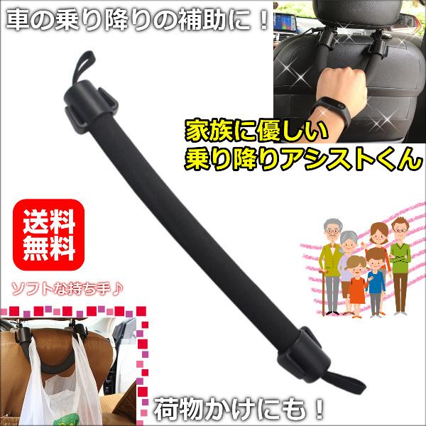 グリップ 車 補助 乗り降り 手すり 家族 優しい アシスト ソフト ヘッドレスト ベルト 簡単 装...