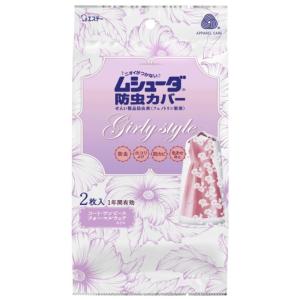 防虫カバー 防虫 1年間 有効 カバー タイプ 防虫剤 Ｇｉｒｌｙ ｓｔｙｌｅ ガーリースタイル 2枚入 ムシューダ｜kanedasyoten