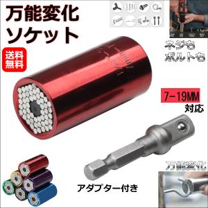 万能 変化 ソケット アダプター 付き インパクト