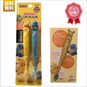 ハブラシ ピカチュウ ゼニガメ はえかわり期 刺激の無い ソフトスリム毛 ポケットモンスター リーチ キッズ