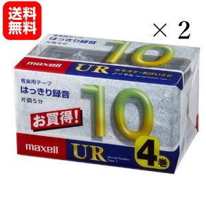 マクセル カセットテープ（10分/４巻パック） UR-10M 4P ×2個セットの合計８P｜kanedasyoten