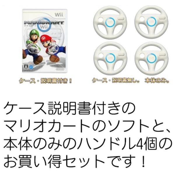 マリオカート Wii ソフト ケース 説明書 付き ハンドル のみ 4個セット [ Nintendo...