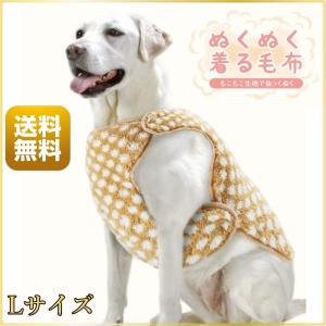 マルカン リバーシブルタイプ 蓄熱着る 毛布 Mサイズ 中型犬 犬服