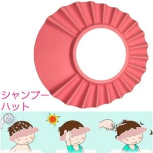 シャンプーハット 子供 赤ちゃん バスグッズ シャワーキャップ バスタイム 幼児 ベビー キッズ お風呂用品 入浴グッズ 洗髪 シャンプー 散髪