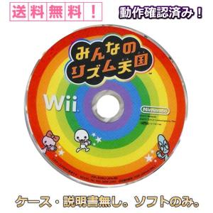 みんなのリズム天国 Wii ソフト のみ ケース 説明書 無し 任天堂 NINTENDO ニンテンドー 中古｜kanedasyoten