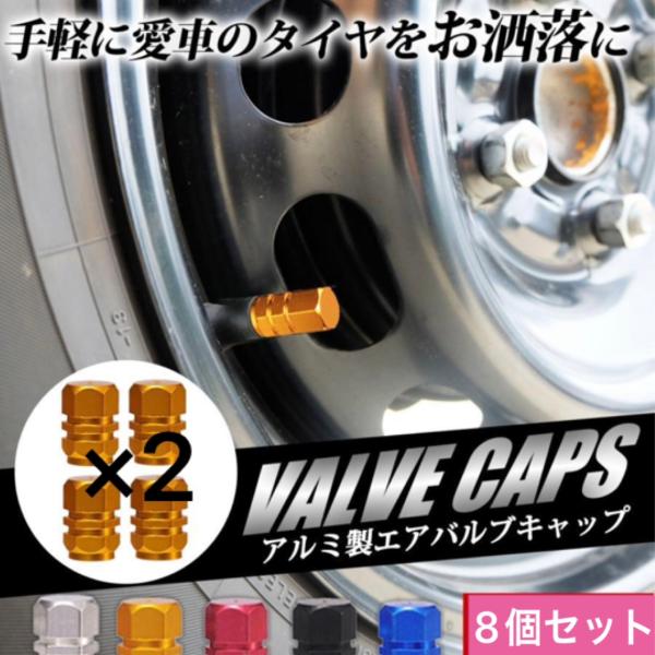 バルブキャップ 車 タイヤ アルミ 軽量 カラー 車 装飾 アクセサリー カー ドレスアップ デコ ...