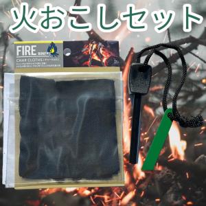 火打石 着火具 火起こし ファイヤー サバイバル アウトドア キャンプ