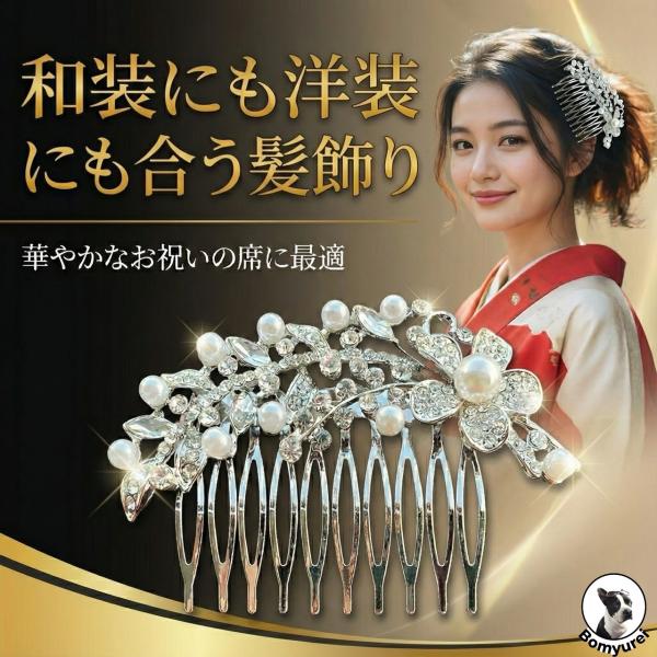 髪飾り ヘアアクセサリー かんざし ヘアコーム パール 花 コーム 和風 大人可愛い 結婚式 成人式...