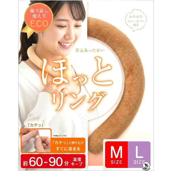 ほっとリング 首元 温感リング 繰り返し使える ECO ネックウォーマー リング ふわふわカバー付き...