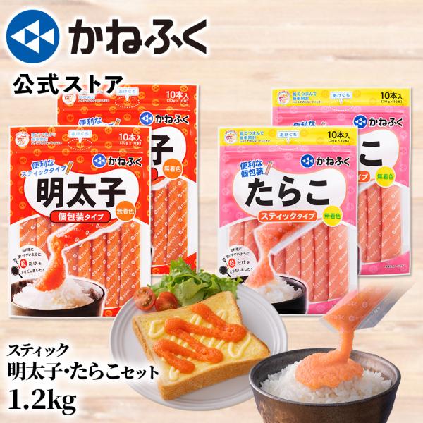 スティック明太子・たらこセット1200g(30g×10本入×4個) 無着色 辛子明太子 ばらこ お取...