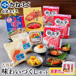 味わいづくしセット 8品 おまけ付き 2026 詰め合わせ 家庭用 おすそ分け ギフト かねふく 明太子 送料無料