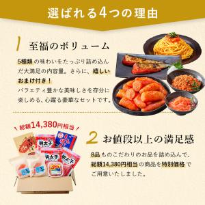 味わいづくしセット 8品 おまけ付き 2026...の詳細画像5