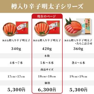 明太子 かねふく 樽入り辛子明太子420g 無...の詳細画像2