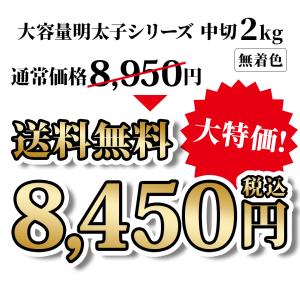 【特別価格】かねふく 明太子 訳あり 2kg ...の詳細画像1
