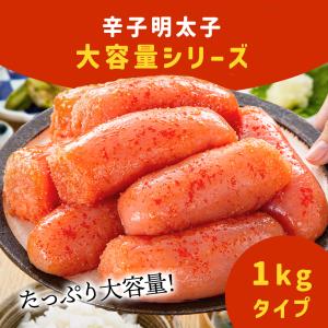 無着色 明太子 訳あり 1kg 切れ子 (特上...の詳細画像1