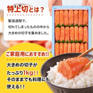 無着色 明太子 訳あり 1kg 切れ子 (特上...の詳細画像3