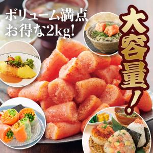 かねふく 明太子 訳あり 2kg (中切) 無...の詳細画像3