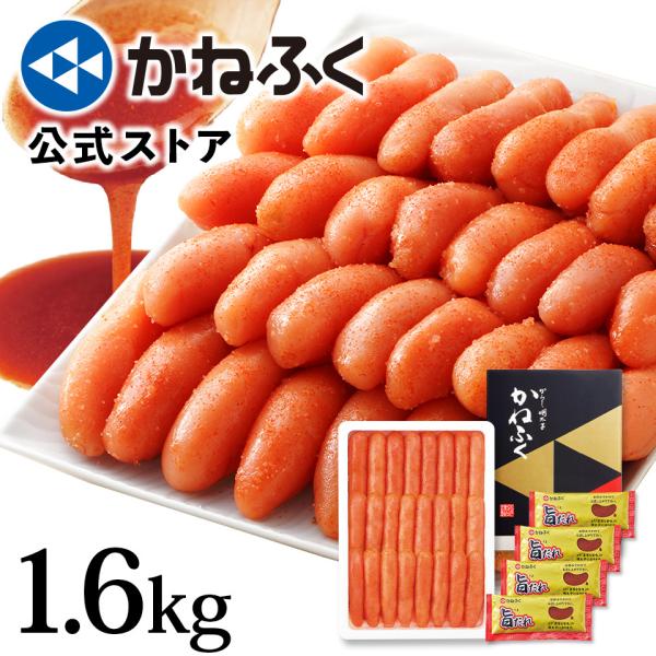 かねふく 明太子 1.6kg L〜2Lサイズ無選別 辛子明太子 ご家庭用 辛子明太子