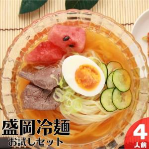 岩手の名物　盛岡 冷麺 お試し セット ４人前（１袋2食入り×2袋）｜kanehiraseimenjo