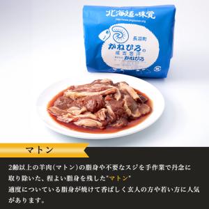 ジンギスカン 北海道 かねひろジンギスカン マ...の詳細画像1