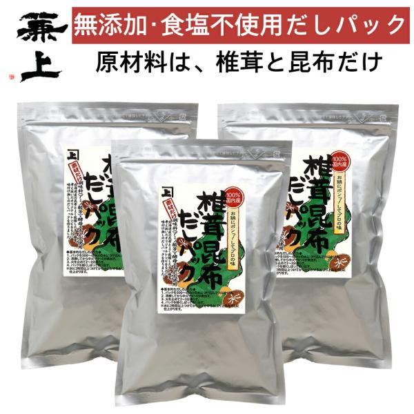 兼上 椎茸昆布 だしパック 7g×18P×3袋 食塩不使用 無添加 国産 無塩