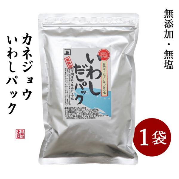 兼上 いわし だしパック 7g×18P×1袋 食塩不使用 無塩 無添加 国産