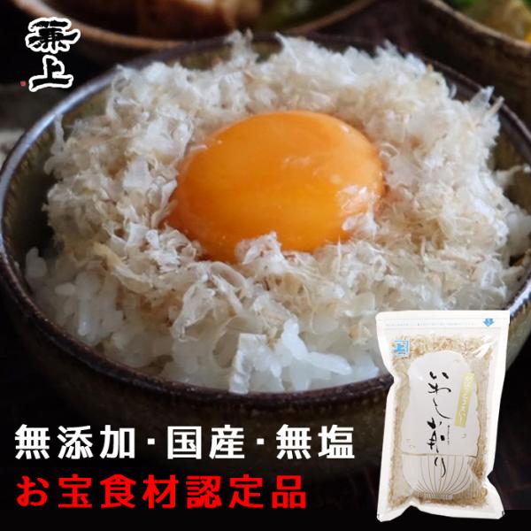 兼上 いわし削り 45g×1袋 無添加 食塩不使用 国産 ふわふわ カネジョウ