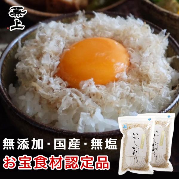兼上 いわし削り 45g×2袋 無添加 食塩不使用 国産 ふわふわ カネジョウ