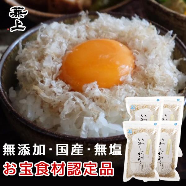 兼上 いわし削り 45g×4袋 無添加 食塩不使用 国産 ふわふわ カネジョウ