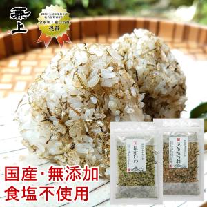 板前のまかない飯 20g×2袋 選べるセット 昆布いわし 昆布かつお お試し 食べ比べ 国産 無添加 食塩不使用 無塩 ふりかけ グルテンフリー ポスト投函 カネジョウ