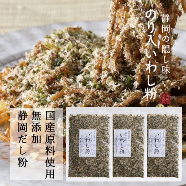 兼上 だし粉 のり入いわし粉 45g×3袋 無添加 国産 だしこ