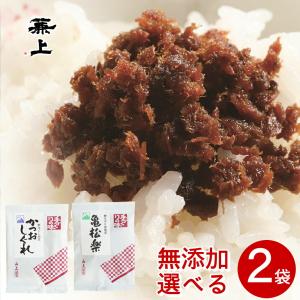 兼上 無添加 ソフト ふりかけ 2袋 選べるセット しっとり フリカケ 佃煮 国産 離乳食 かつお フレーク しぐれ 鰹節 かつおぶし カツオブシ オカカ かつおだし 角
