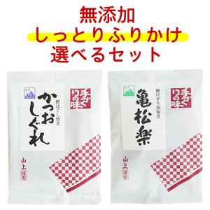 兼上 無添加 ソフト ふりかけ 2袋 選べるセ...の詳細画像1