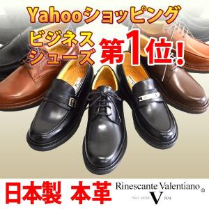 ビジネスシューズ 本革 メンズ ローファー ビジネス 安い 革靴 日本製 通気性 送料無料 3000番 Rinescante Valentiano / リナシャンテ バレンチノ