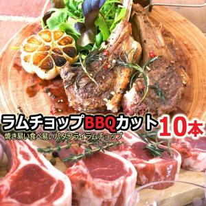 北海道 ラムチョップ  羊肉 ラム肉 ジンギスカン 味付き 10本 ギフト ラム肉 骨付き ご当地グルメ お取り寄せ   食材  焼肉 お肉｜kanekantakeuchi