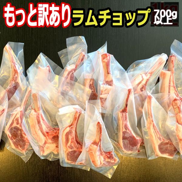 北海道 ラムチョップ 羊肉 ジンギスカン 700g 以上 5本~15本入り 骨付ラム ラムラック ラ...