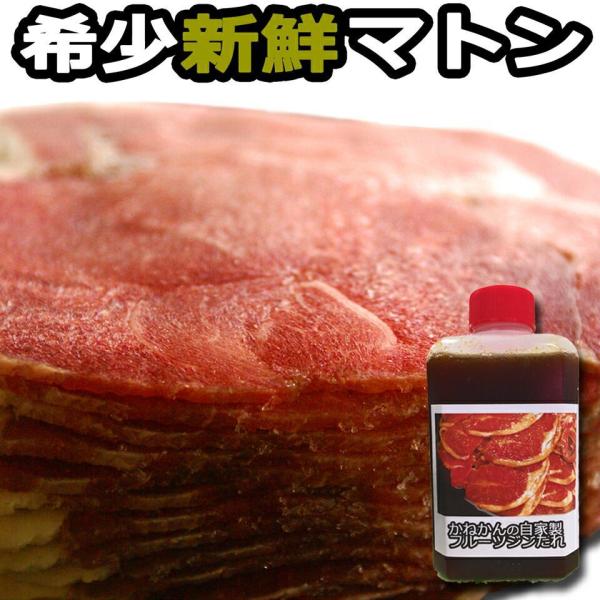 北海道 ジンギ味の付かない マトンスカン 羊肉 マトンロール(丸い肉) 札幌 スタイル 500ｇ×2...