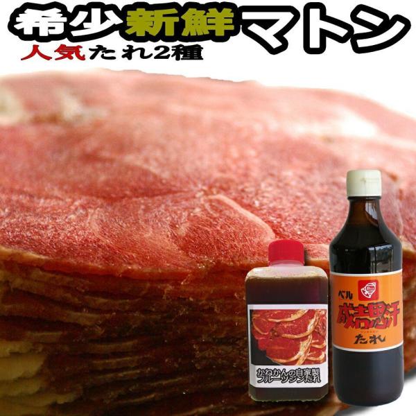 北海道 ジンギスカン 羊肉  マトンロール 丸い肉 札幌 味の付かない マトン 500g ギフト ご...