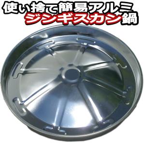 北海道 ジンギスカン 鍋 本場直送 使い捨て 鍋...の商品画像