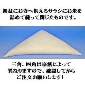 お施餓鬼米△ (1.4kg入) 国内産米